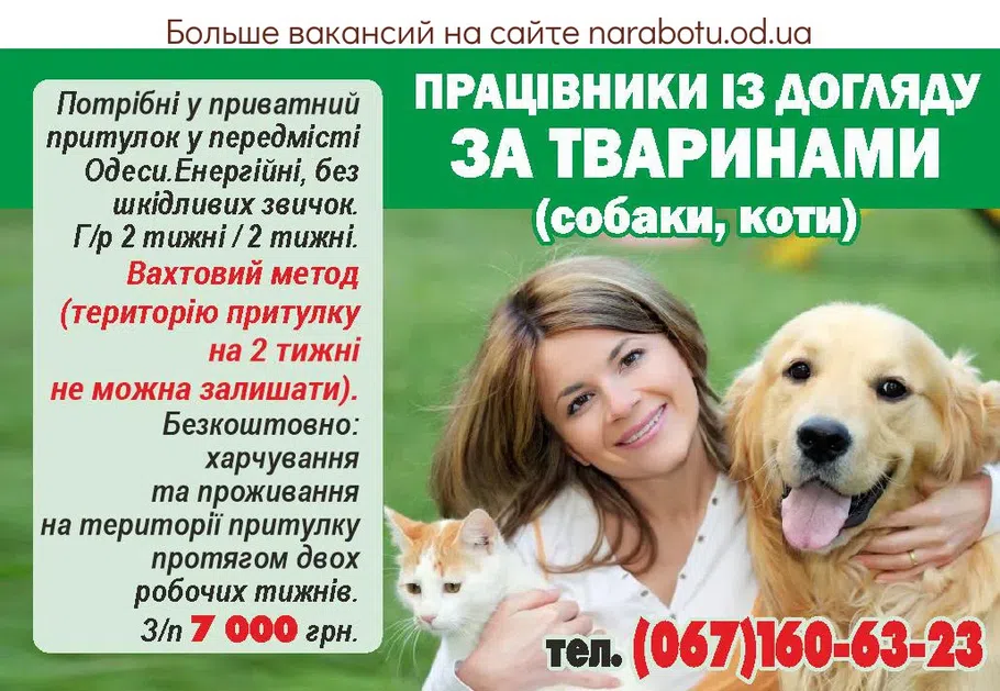 Вакансии в Одессе Працівник