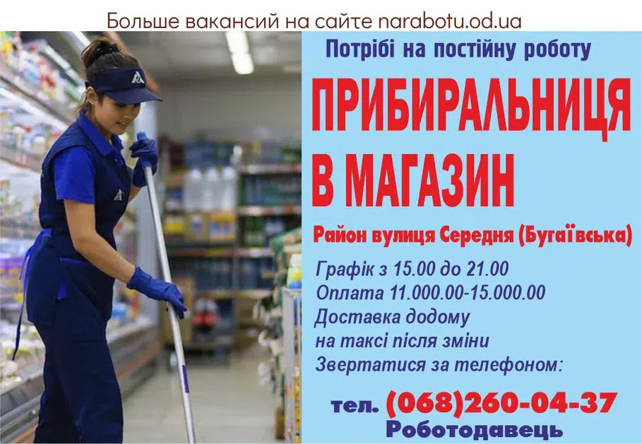 Вакансии в Одессе 