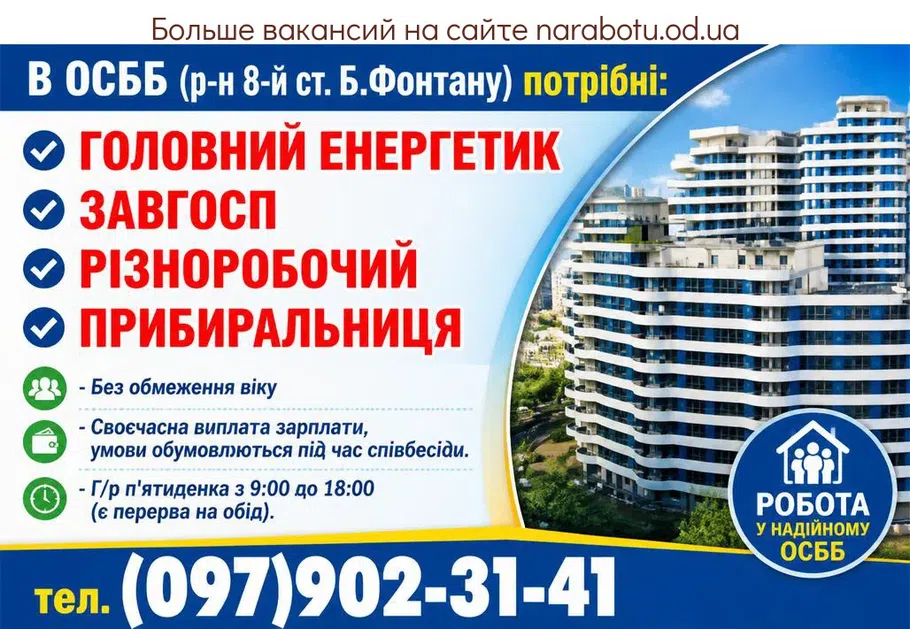 Вакансії в Одесі РІЗНОРОБОЧИЙ