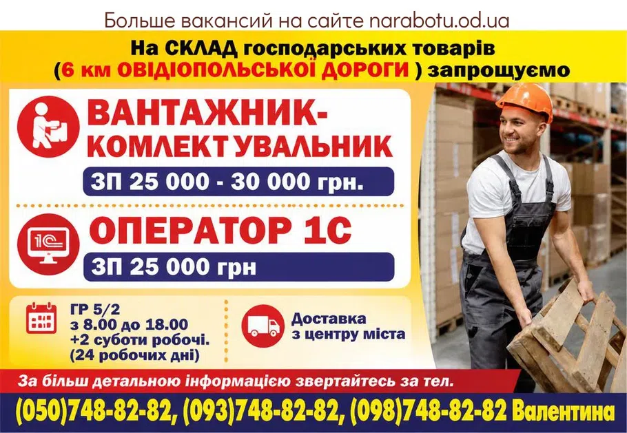 Вакансії в Одесі ОПЕРАТОР 1С