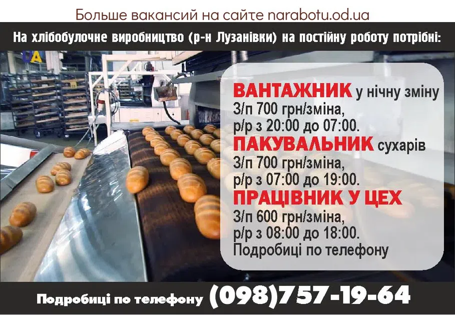 Вакансии в Одессе Вантажник