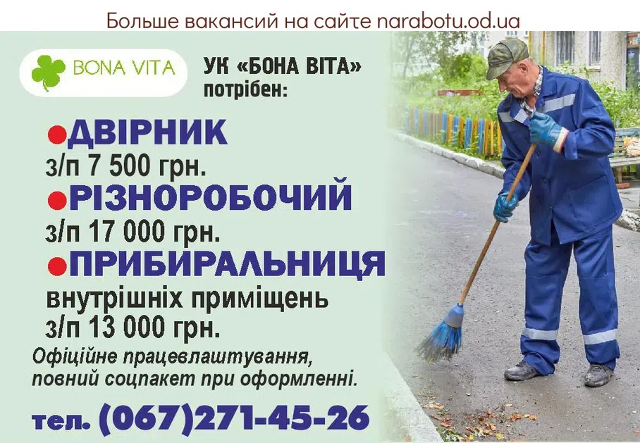 Вакансии в Одессе Різноробочий