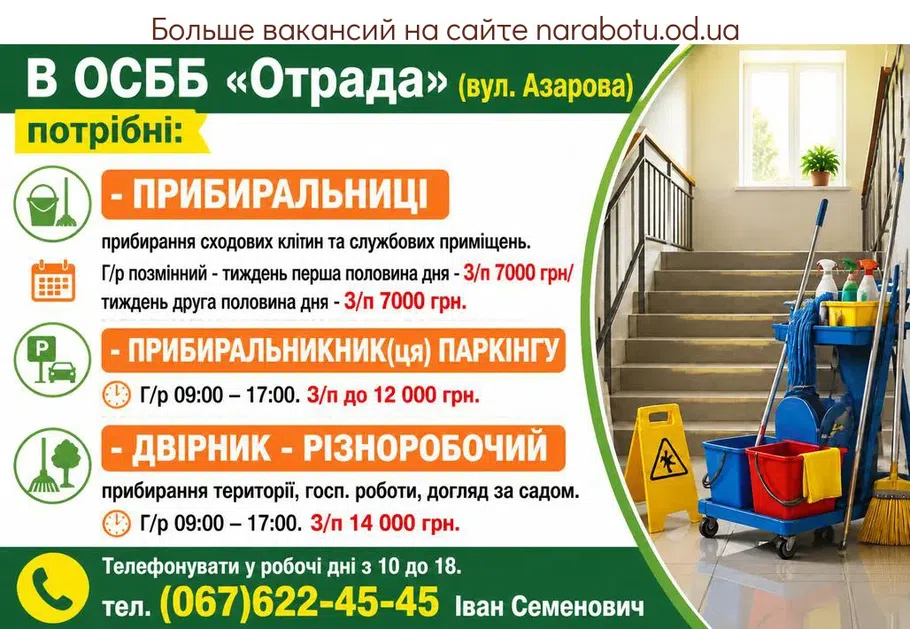 Вакансії в Одесі ДВІРНИК - РІЗНОРОБОЧИЙ