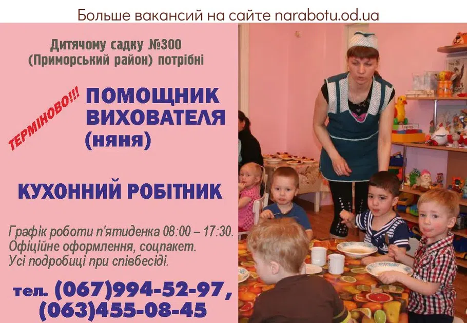 Вакансии в Одессе 