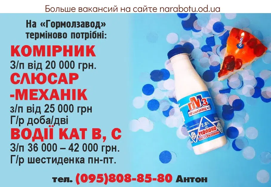 Вакансии в Одессе 