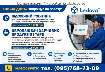 Вакансії в Одесі ПІДСОБНИЙ ПРАЦІВНИК