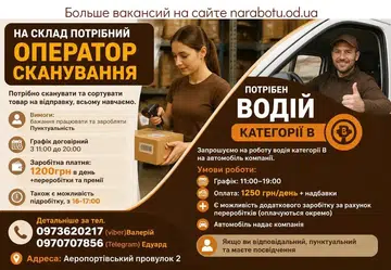 Вакансії в Одесі Водій категорії B