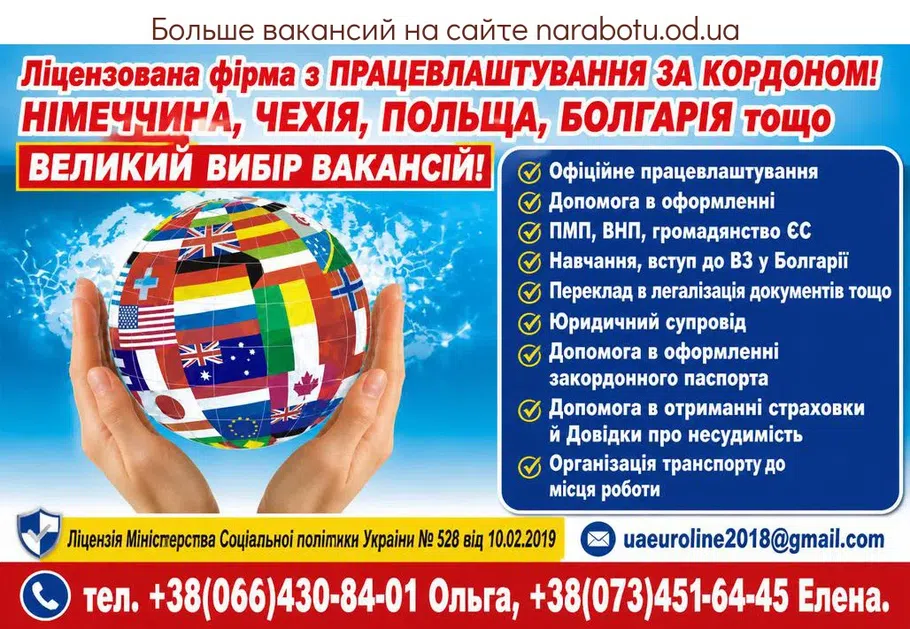 Вакансії в Одесі Робітники
