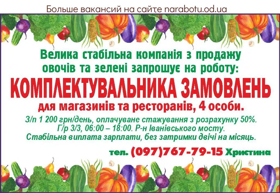 Вакансии в Одессе Комплектувальник