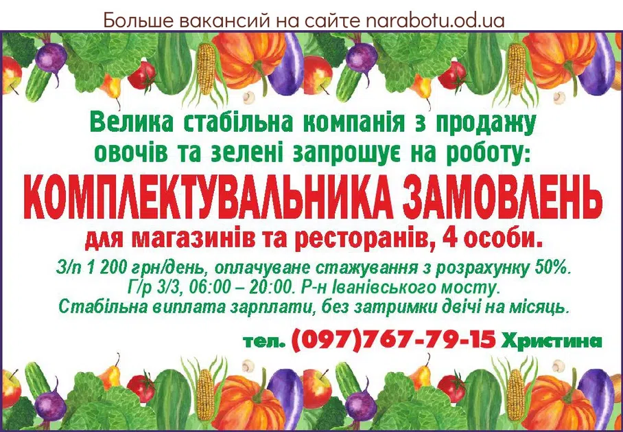 Вакансии в Одессе Комплектовщик