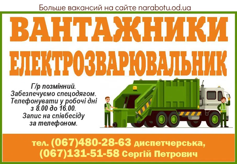 Вакансии в Одессе Електрогазозварювальник Вантажник