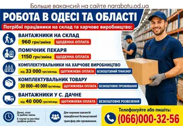 Вакансії в Одесі КОМПЛЕКТОВЩИК ТОВАРА