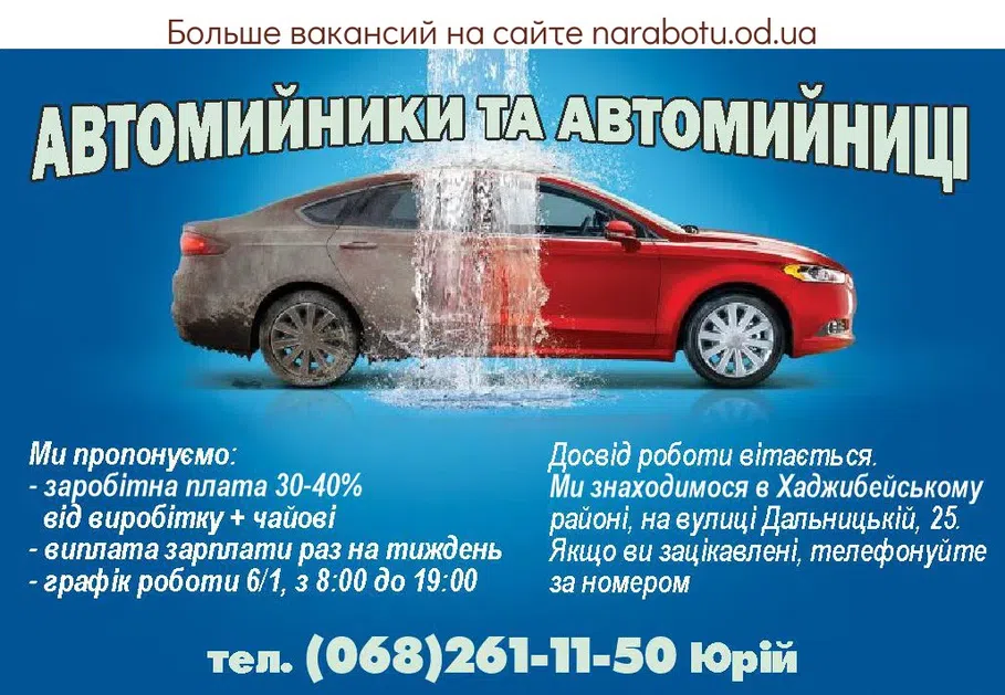 Вакансии в Одессе 