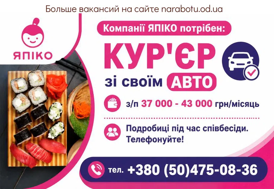 Вакансії в Одесі Кур'єр/ка зі своїм авто