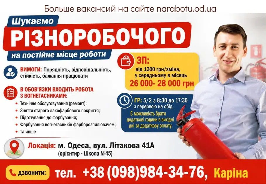 Вакансії в Одесі РІЗНОРОБОЧИЙ