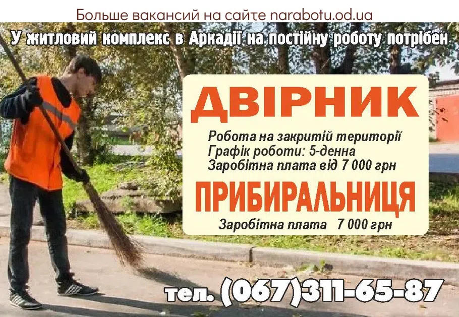 Вакансии в Одессе 