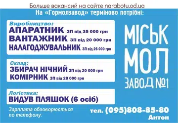 Вакансії в Одесі Апаратник