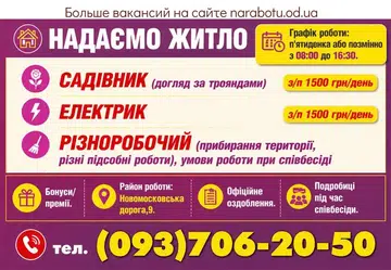Вакансії в Одесі САДІВНИК (догляд за трояндами)