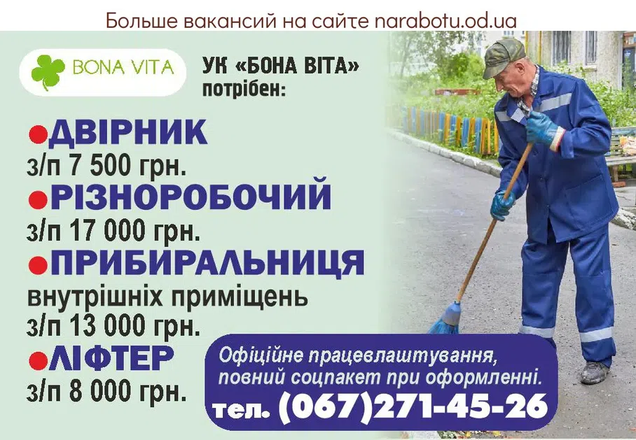 Вакансии в Одессе 