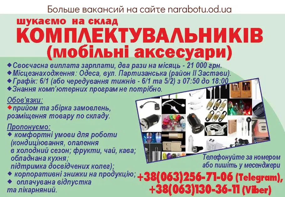 Вакансии в Одессе 
