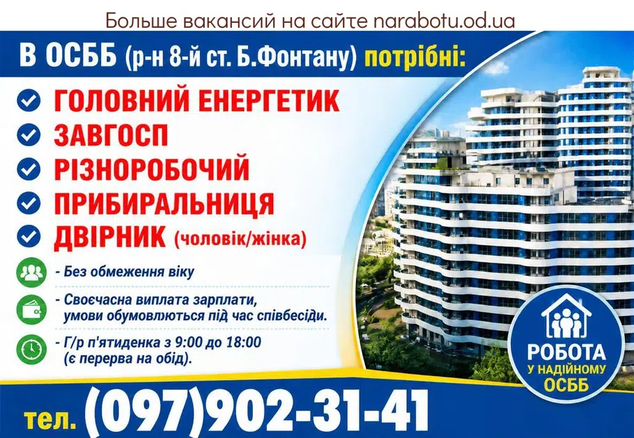 Вакансії в Одесі ЗАВГОСП