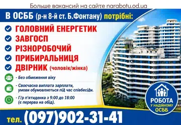 Вакансії в Одесі ЗАВГОСП