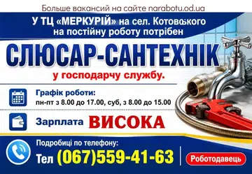 Вакансії в Одесі СЛЮСАР-САНТЕХНІК В ТЦ «МЕРКУРІЙ».