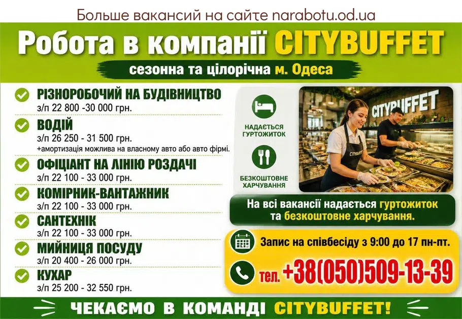 Вакансії в Одесі Официант на линию раздачи (г. Одесса)
