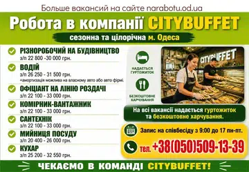 Вакансії в Одесі Кухар