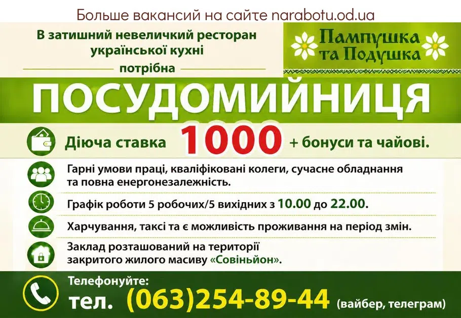 Вакансії в Одесі Посудомийниця