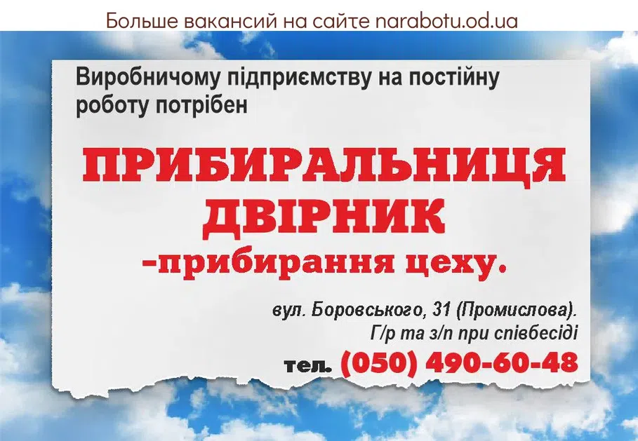 Вакансии в Одессе 