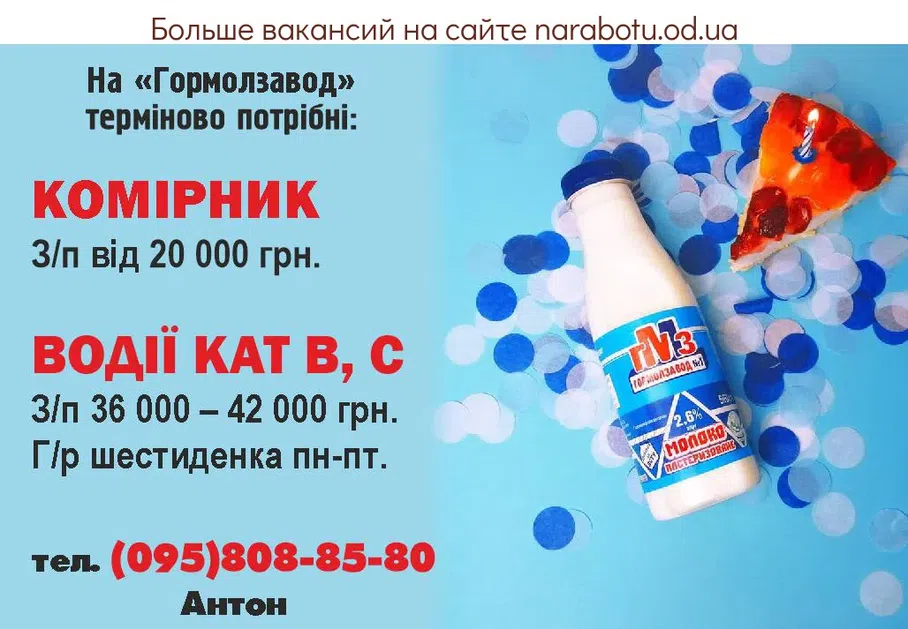Вакансии в Одессе Водії