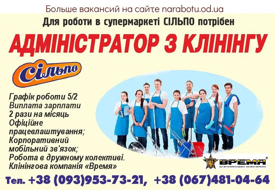 Вакансии в Одессе Адміністратор