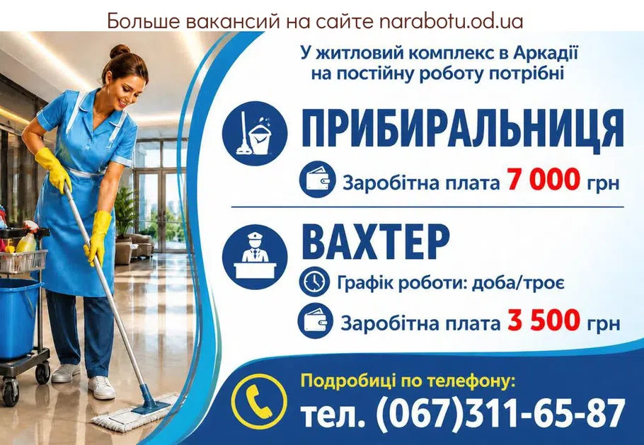 Вакансії в Одесі ВАХТЕР