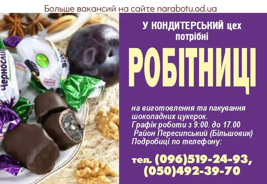 Вакансии в Одессе 
