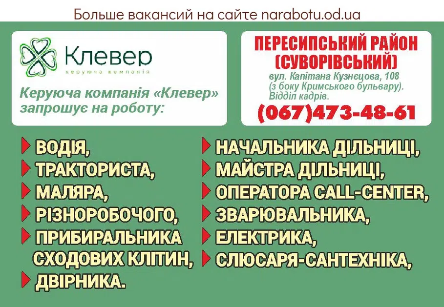 Вакансии в Одессе Маляр Начальник Оператор Тракторист