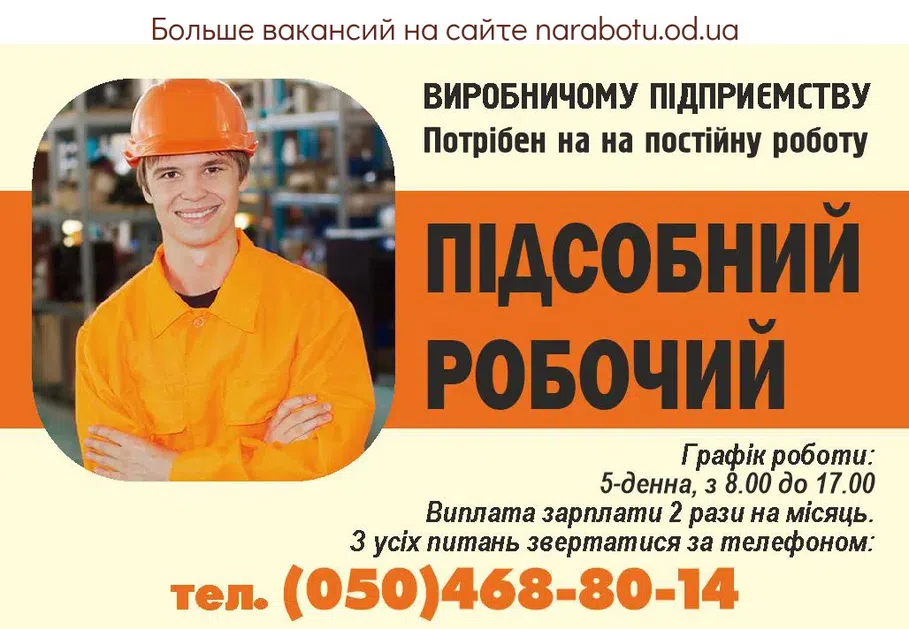 Вакансии в Одессе 