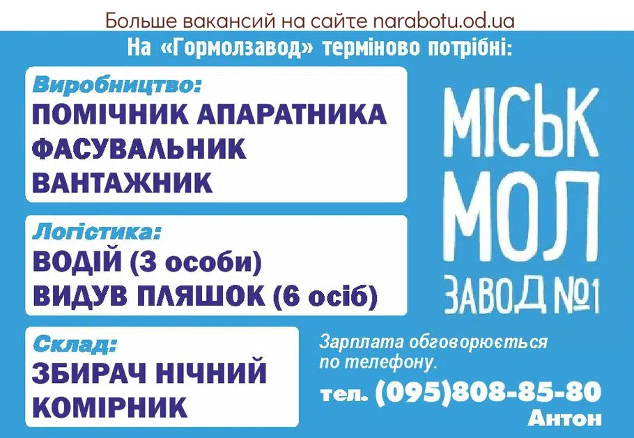 Вакансии в Одессе 