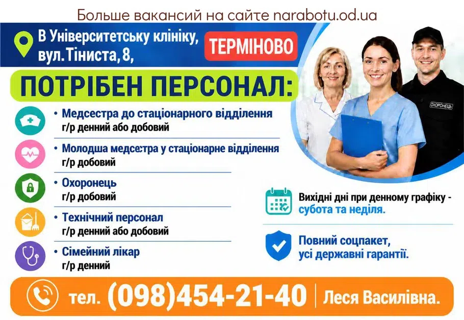 Вакансії в Одесі Охоронець