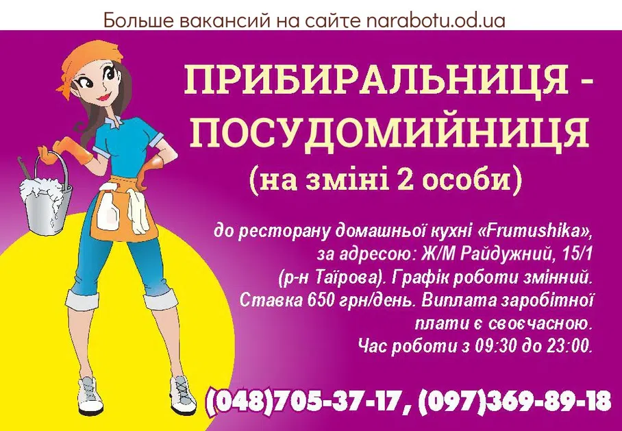 Вакансии в Одессе 