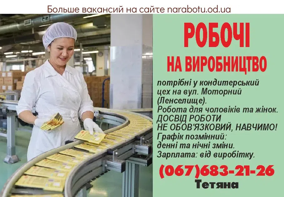 Вакансии в Одессе 