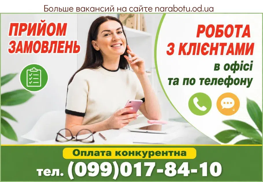 Вакансії в Одесі Співробітники в офіс