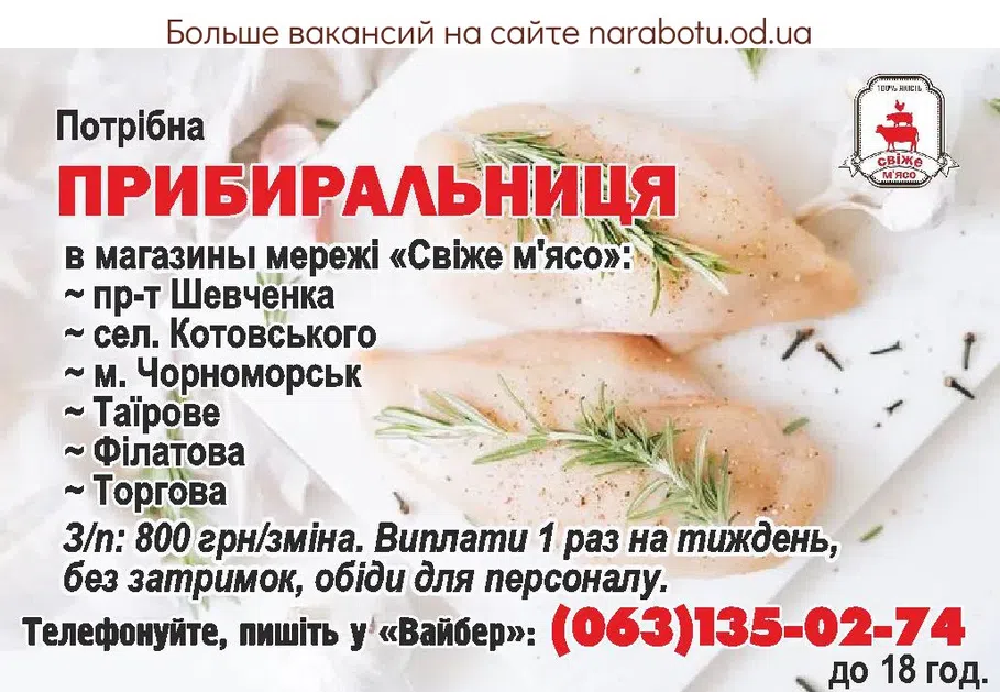 Вакансии в Одессе 