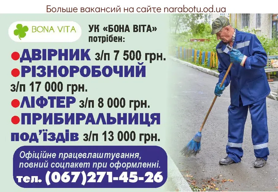 Вакансии в Одессе 