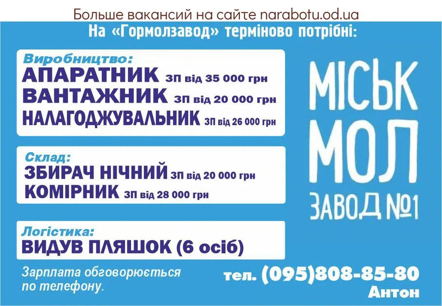 Вакансії в Одесі Сборщик ночной