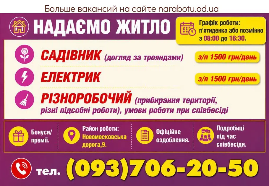 Вакансії в Одесі РІЗНОРОБОЧИЙ (прибирання території, різні підсобні роботи),
