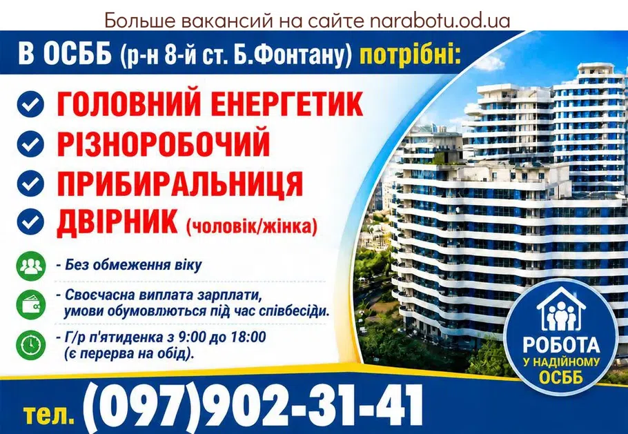 Вакансії в Одесі ЗАВХОЗ