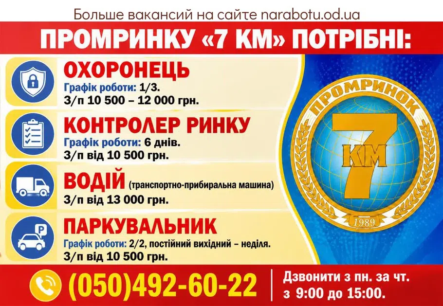 Вакансії в Одесі Паркувальник