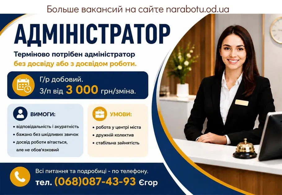 Вакансії в Одесі АДМИНИСТРАТОР