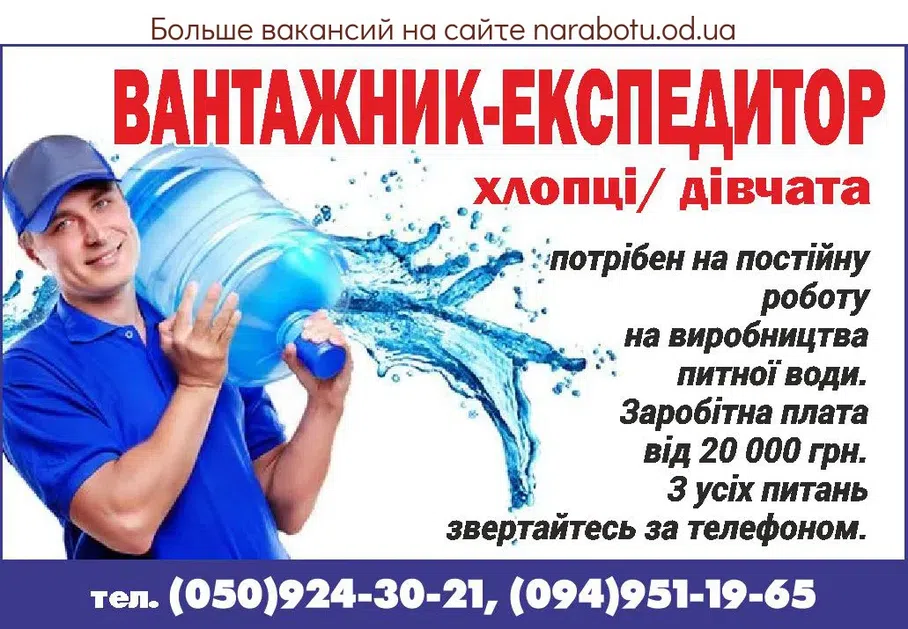 Вакансии в Одессе 